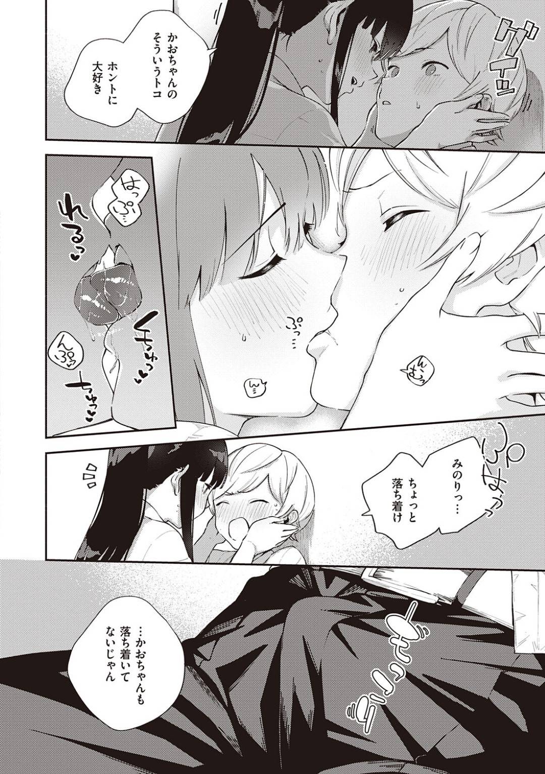 【エロ漫画】幼馴染の先輩な美少女が告白されちゃってキスしちゃう！【へりを】