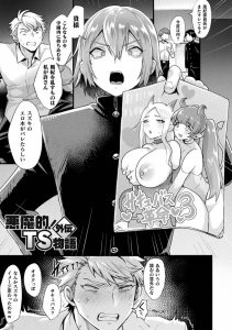 【エロ漫画】JKで風紀委員である巨乳の女性がサキュバス化！不良に挿入を懇願しちゃう！【越後谷タケル】