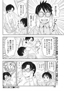 【エロ漫画】眼鏡が無いと歩けない男性を介抱しているうちにえっち！乳首舐め、クンニ、生ハメでイク！【あきなお】
