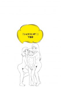 【エロ漫画】ショタ3人がお姉ちゃんの裸で大興奮。たまらず手マンし始めたら4Pに発展。実弟と近親相姦！【後藤寿庵】