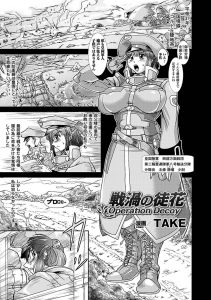 【エロ漫画】ムチムチ女軍人が巨乳ボディを視姦に視姦され、耐えきれなくなって3穴責めで性奴隷堕ち！【TAKE】