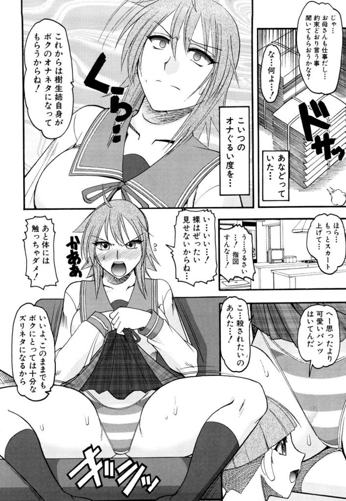 【エロ漫画】弟に朝から洗面所でチンポ擦り付けられている姉。毎日ズリネタにされて、我慢ならなくなって生ハメ中出し近親相姦セックス【木工用ボンド】