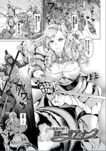 【エロ漫画】神馬と強制結合させられる巨乳美女な女騎士【佐藤想次】
