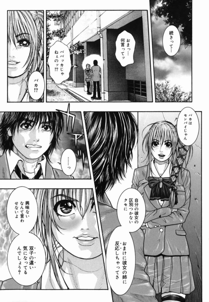 【エロ漫画】先輩を寝取っちゃう淫乱妹…フェラで誘惑して挿入をお願いされる彼女は姉をメールで呼びセックスしたところを目撃させ姉を巻き込み双子で3Pセックスしちゃう【琴吹かづき】