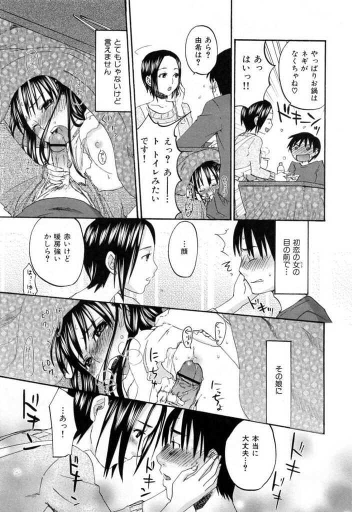 【エロ漫画】彼女の母親にバレないよう彼に手コキやフェラをする淫乱娘…顔が真っ赤になって母親に心配される彼をよそにこたつの中で口内射精でイカしちゃう【北河トウタ】