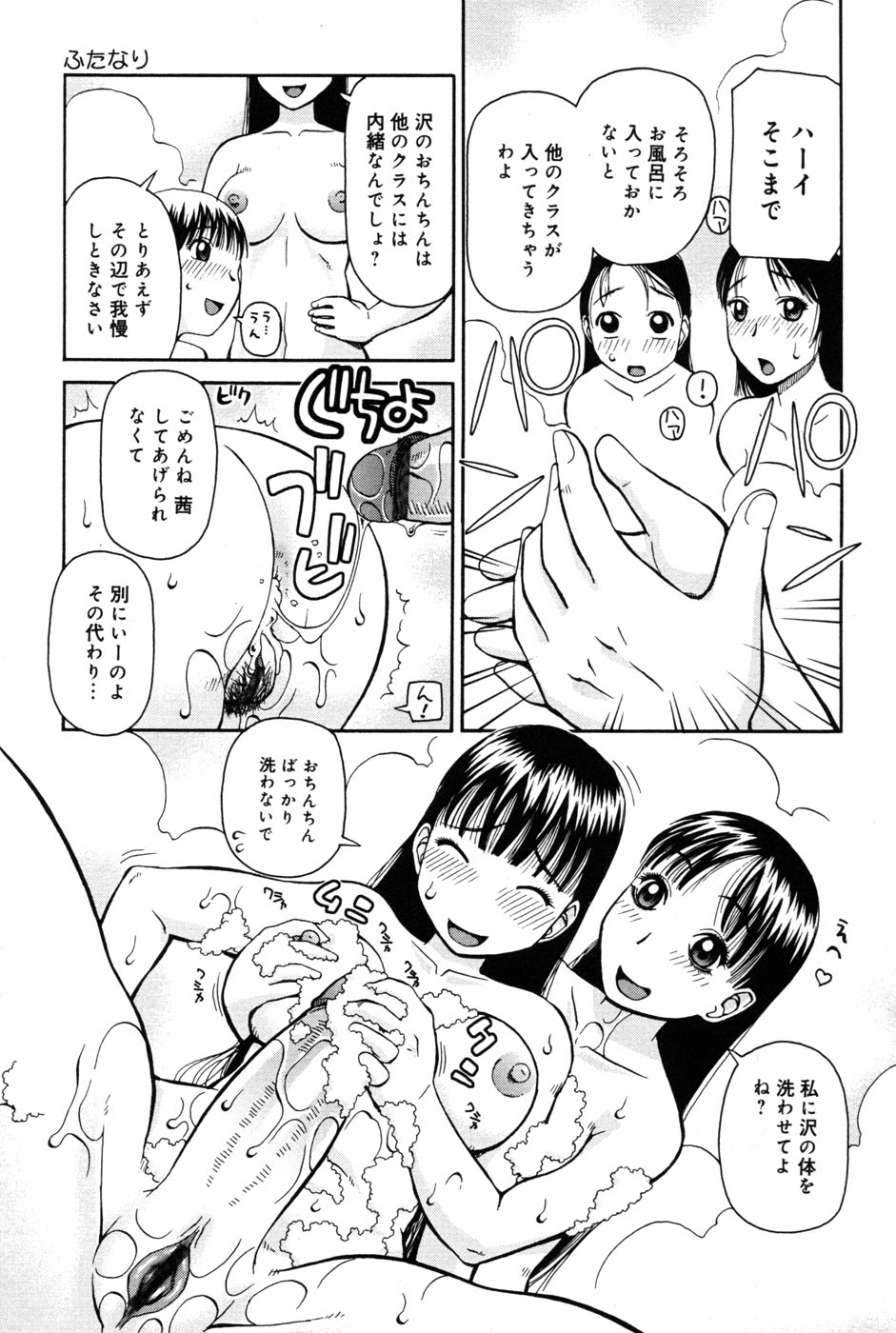 【エロ漫画】修学旅行のお風呂の時間で女子達と一緒に入浴したフタナリJKがお風呂場に入ると発情してクラスメイトのアナルを犯して中出ししちゃうｗｗｗ