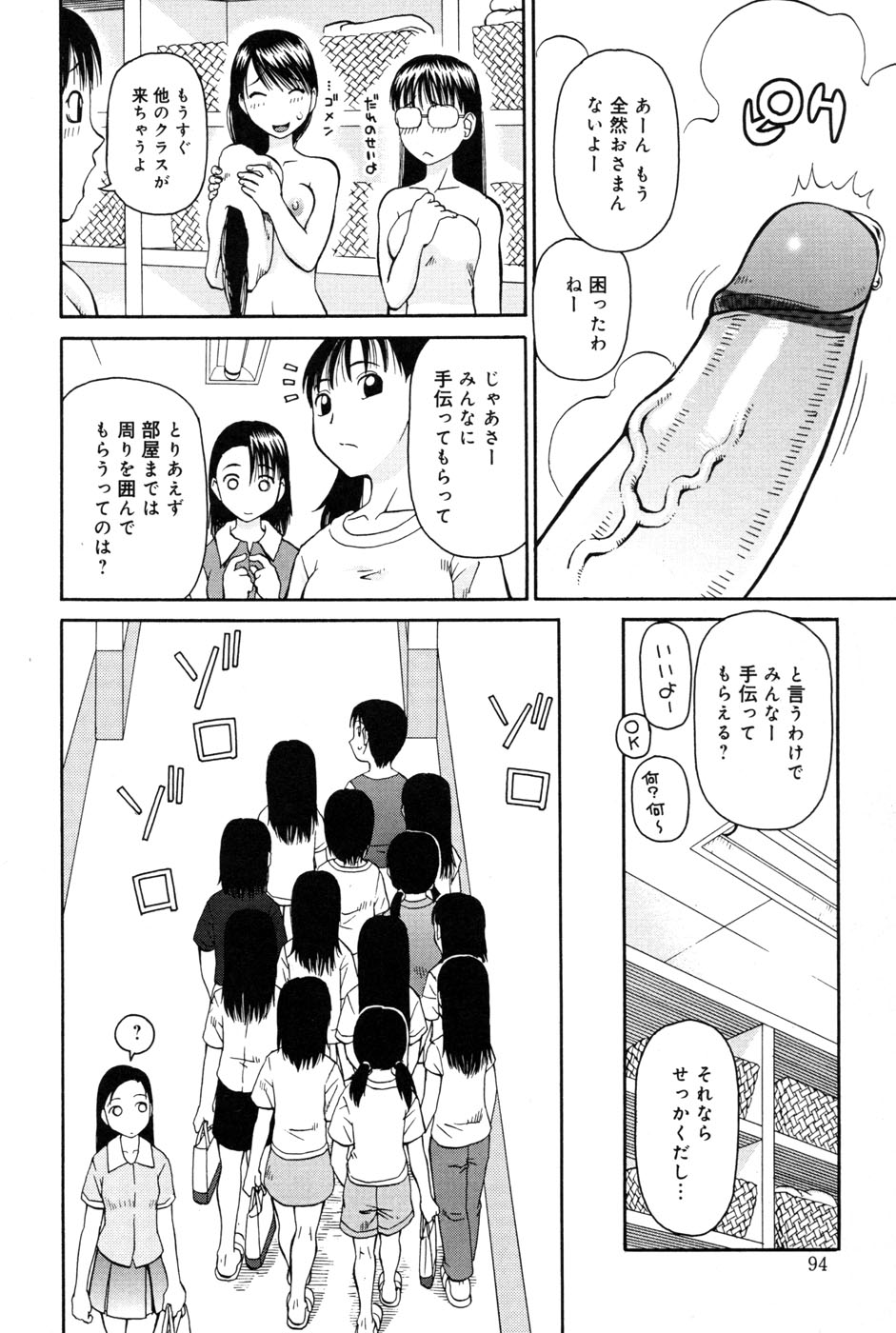 【エロ漫画】修学旅行のお風呂の時間で女子達と一緒に入浴したフタナリJKがお風呂場に入ると発情してクラスメイトのアナルを犯して中出ししちゃうｗｗｗ
