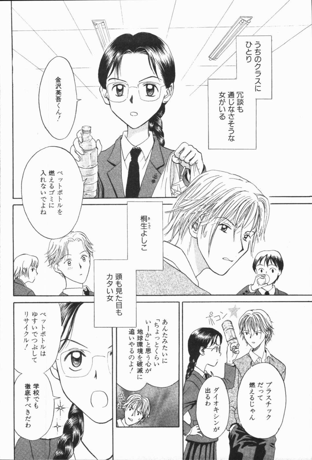 【エロ漫画】マジメでかたいJKに惚れてしまった青年が学校の放送室を使って告白したあと家に連れて行きいちゃいちゃしちゃうｗｗｗ