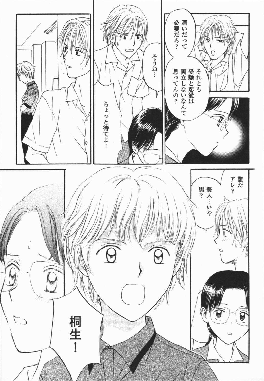 【エロ漫画】マジメで美人な彼女の元カレが現れて嫉妬した彼氏が家に帰り癒しながらイチャイチャしちゃう！