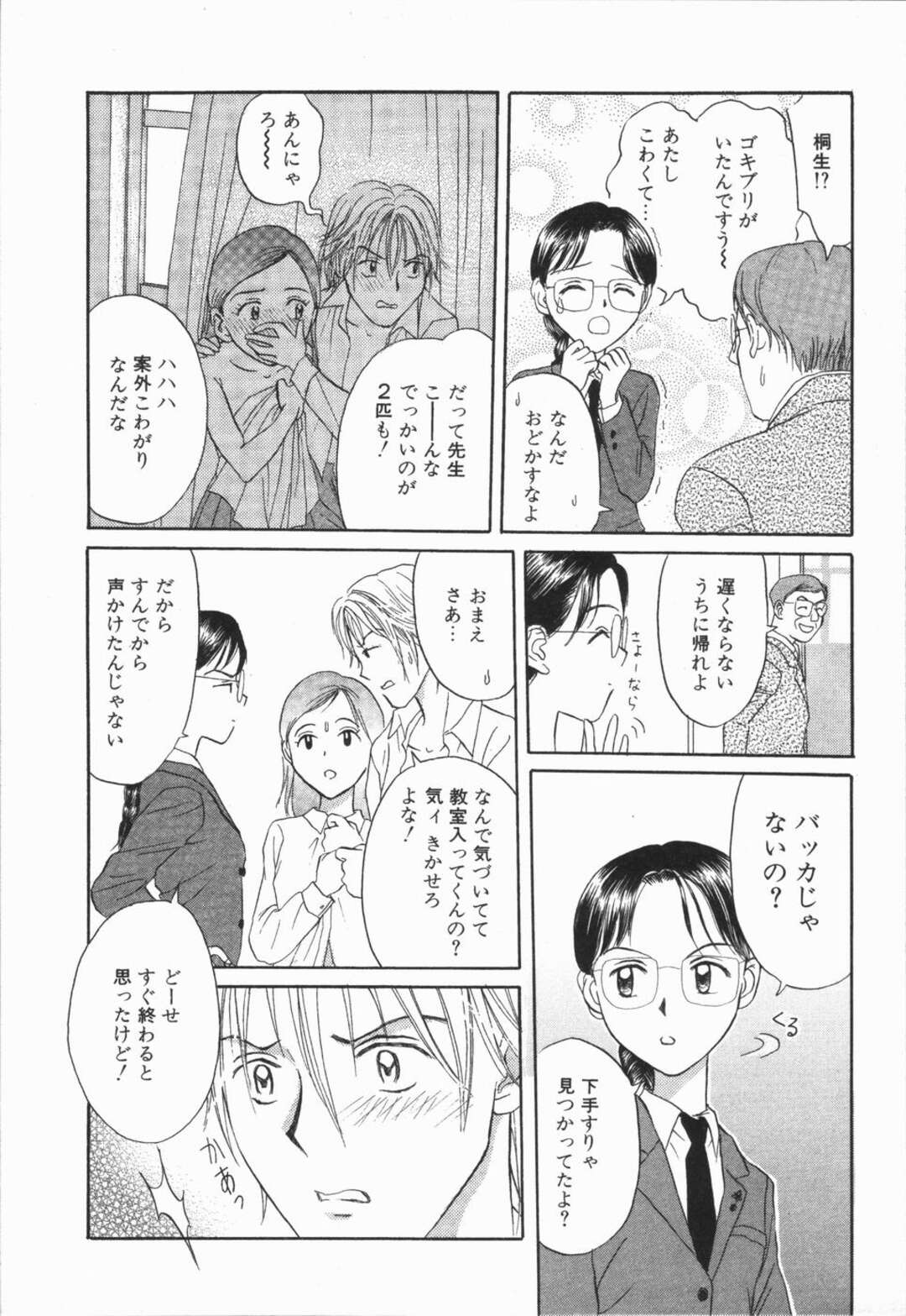 【エロ漫画】マジメでかたいJKに惚れてしまった青年が学校の放送室を使って告白したあと家に連れて行きいちゃいちゃしちゃうｗｗｗ