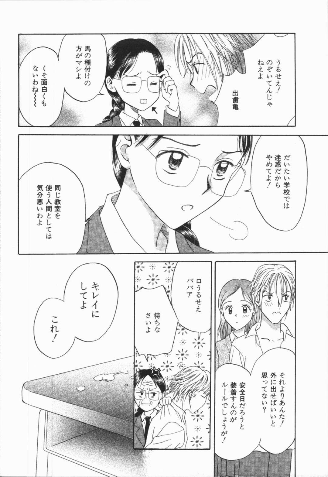 【エロ漫画】マジメでかたいJKに惚れてしまった青年が学校の放送室を使って告白したあと家に連れて行きいちゃいちゃしちゃうｗｗｗ