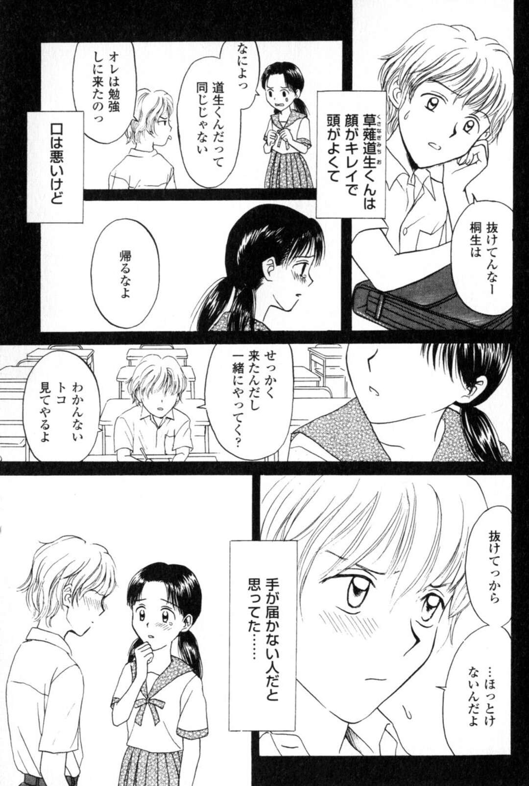 【エロ漫画】マジメで美人な彼女の元カレが現れて嫉妬した彼氏が家に帰り癒しながらイチャイチャしちゃう！