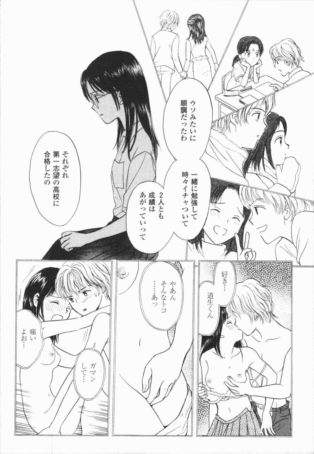 【エロ漫画】マジメで美人な彼女の元カレが現れて嫉妬した彼氏が家に帰り癒しながらイチャイチャしちゃう！