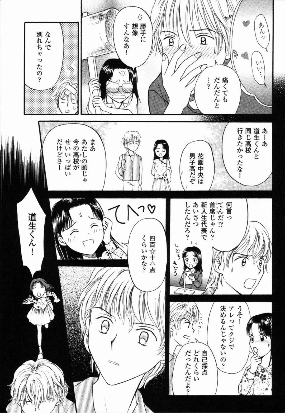 【エロ漫画】マジメで美人な彼女の元カレが現れて嫉妬した彼氏が家に帰り癒しながらイチャイチャしちゃう！