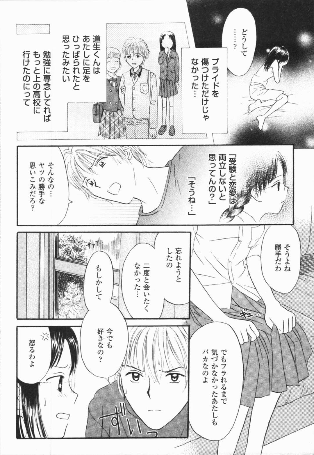 【エロ漫画】マジメで美人な彼女の元カレが現れて嫉妬した彼氏が家に帰り癒しながらイチャイチャしちゃう！