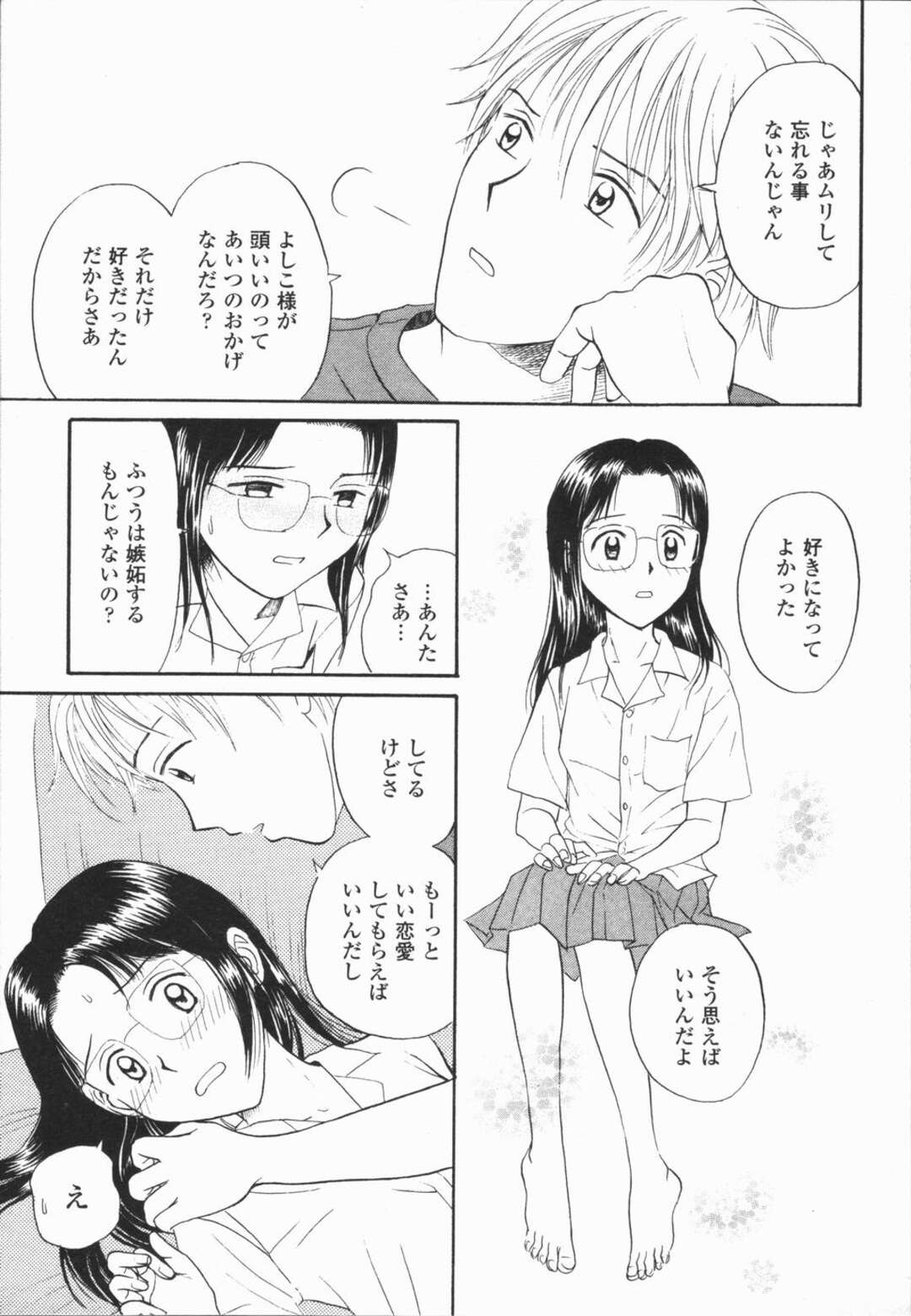 【エロ漫画】マジメで美人な彼女の元カレが現れて嫉妬した彼氏が家に帰り癒しながらイチャイチャしちゃう！