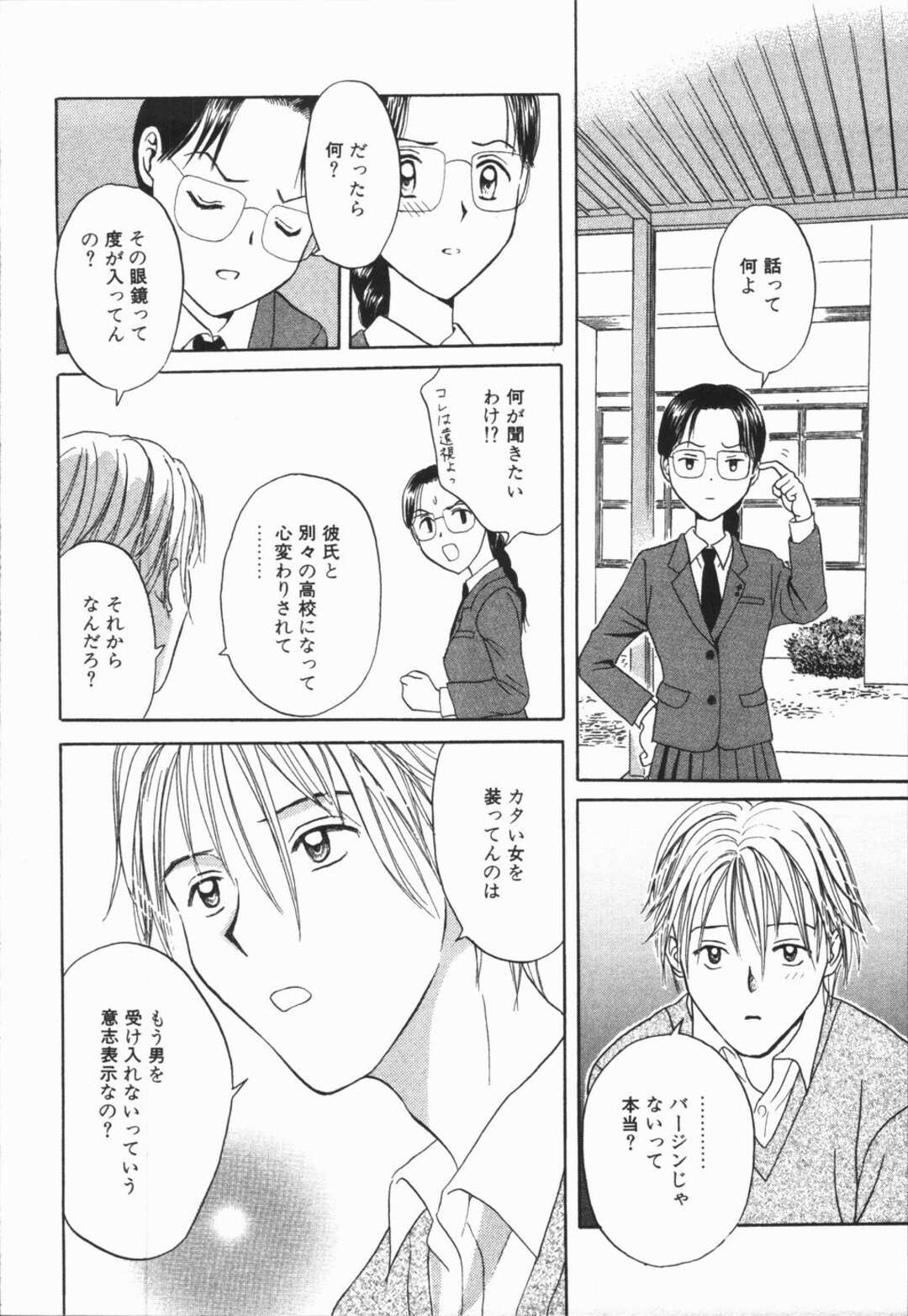 【エロ漫画】マジメでかたいJKに惚れてしまった青年が学校の放送室を使って告白したあと家に連れて行きいちゃいちゃしちゃうｗｗｗ