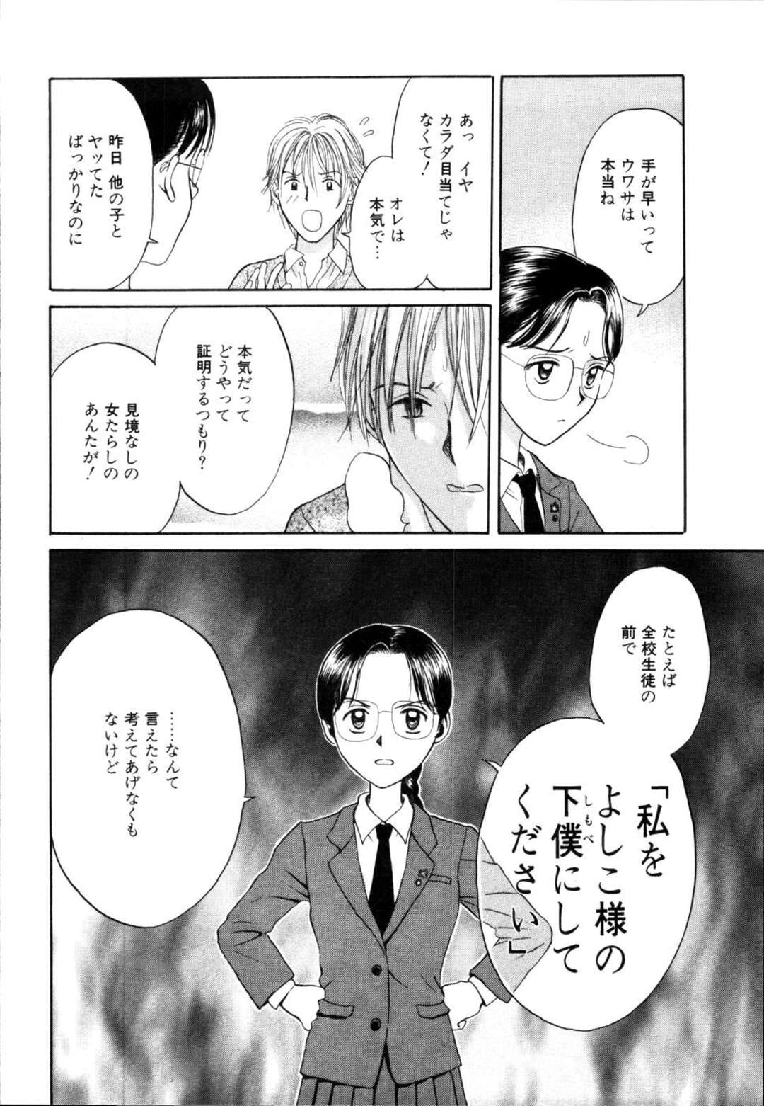 【エロ漫画】マジメでかたいJKに惚れてしまった青年が学校の放送室を使って告白したあと家に連れて行きいちゃいちゃしちゃうｗｗｗ