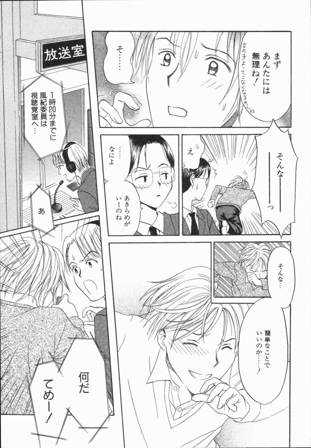 【エロ漫画】マジメでかたいJKに惚れてしまった青年が学校の放送室を使って告白したあと家に連れて行きいちゃいちゃしちゃうｗｗｗ