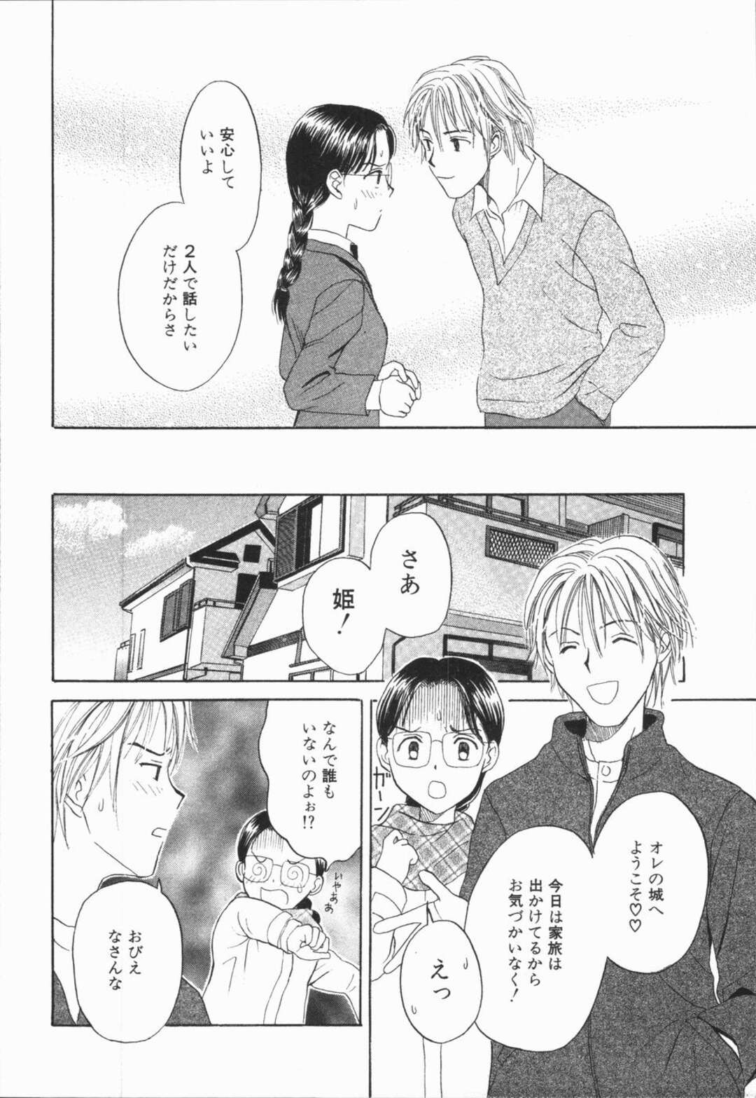 【エロ漫画】マジメでかたいJKに惚れてしまった青年が学校の放送室を使って告白したあと家に連れて行きいちゃいちゃしちゃうｗｗｗ