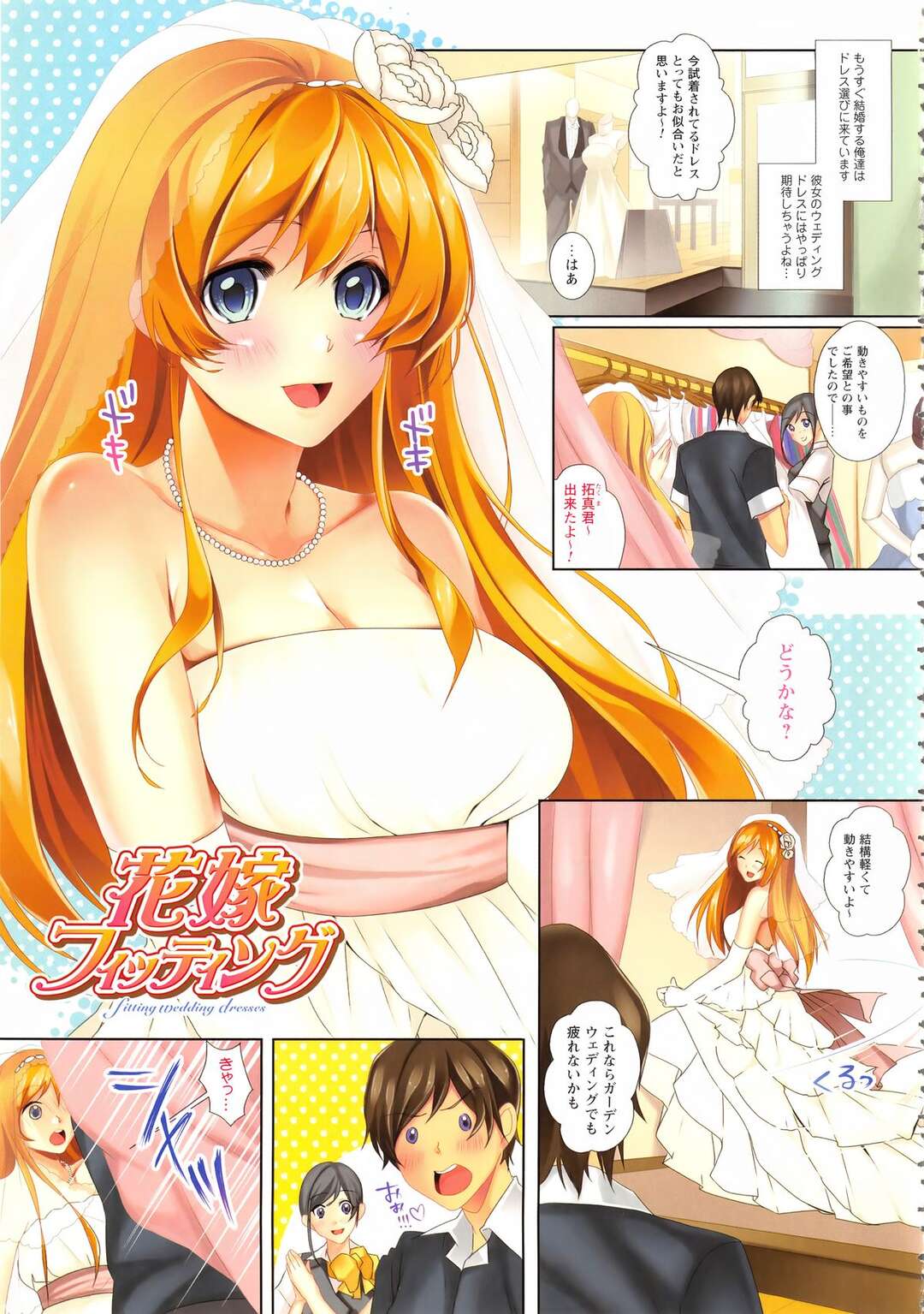 【エロ漫画】もうすぐ結婚する美人過ぎる婚約者とウェディングドレス選びに来ていた男が美しさに我慢できず試着室でいちゃラブセックスしちゃう！