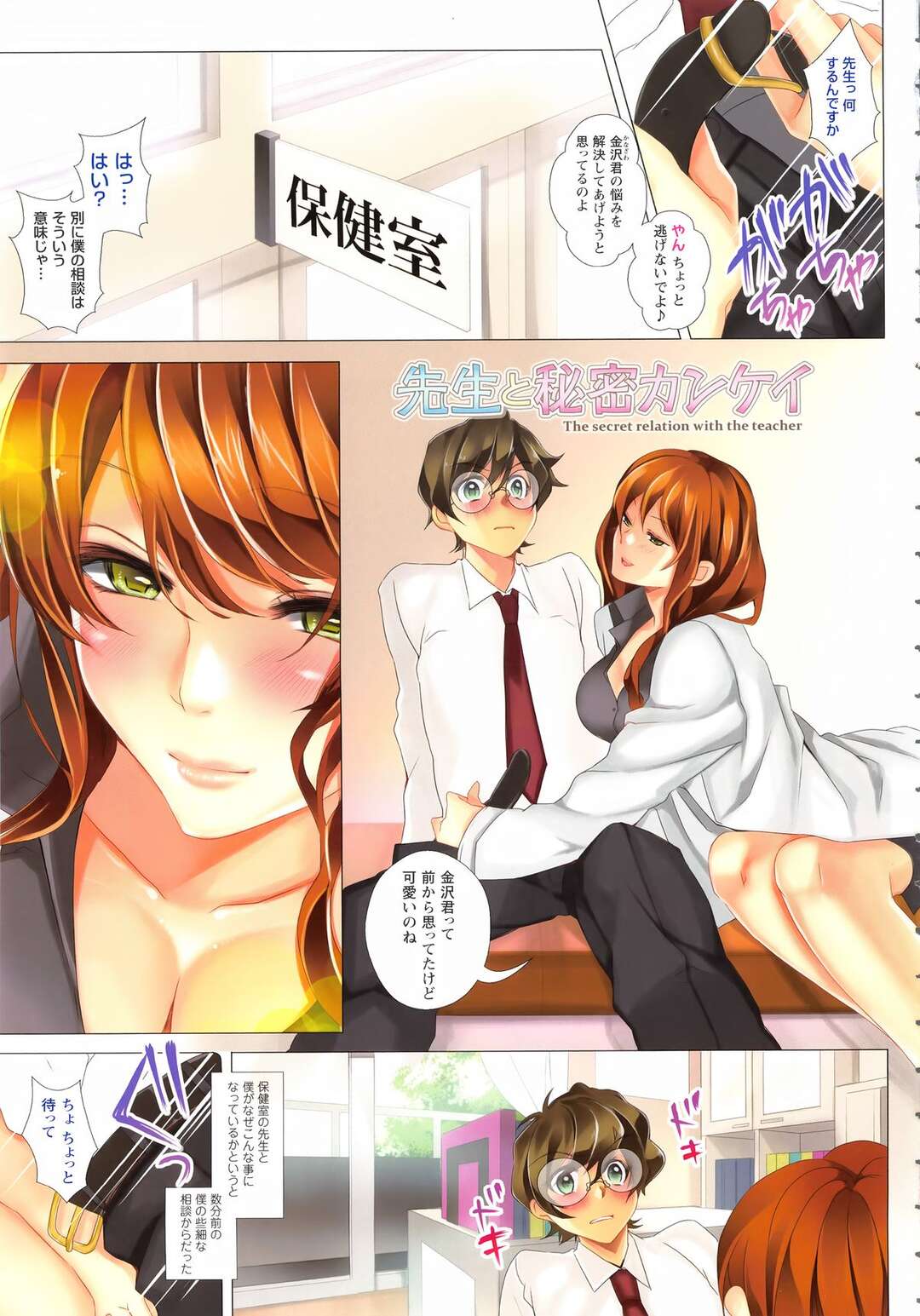 【エロ漫画】初めて彼女とセックスしようとした青年が緊張でチンポが勃起しなかって保健医に相談すると保健室で先生に逆レイプされて筆下ろしちゃう！