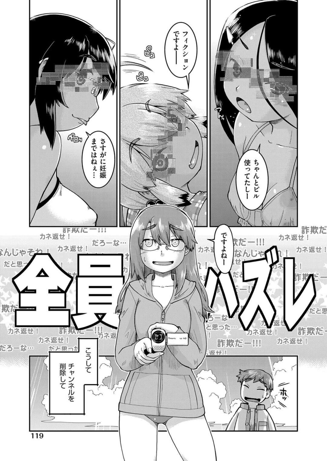 【エロ漫画】エッチな生配信でカメラを持っていた妹が興味深々で兄貴を誘惑して撮影しながら生中出しセックスしちゃうｗｗｗ