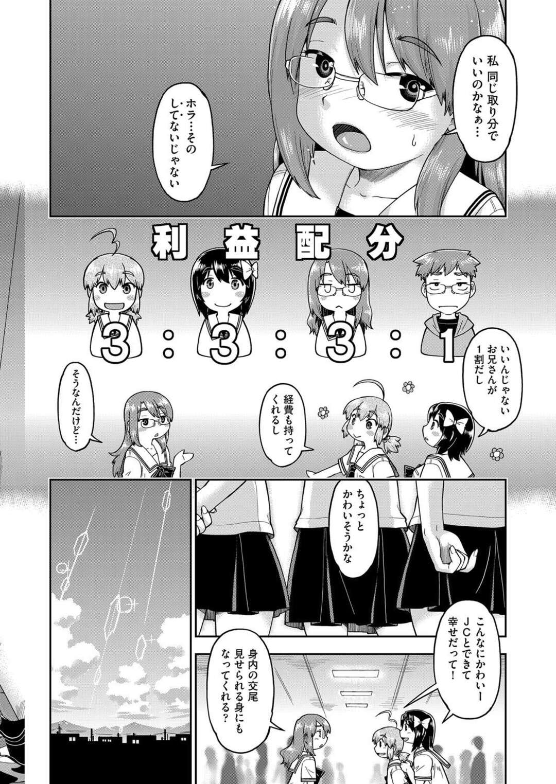 【エロ漫画】JCの美少女に脅迫された青年がエロ生配信に協力させられて動画を撮りながらエッチして孕ませちゃう！