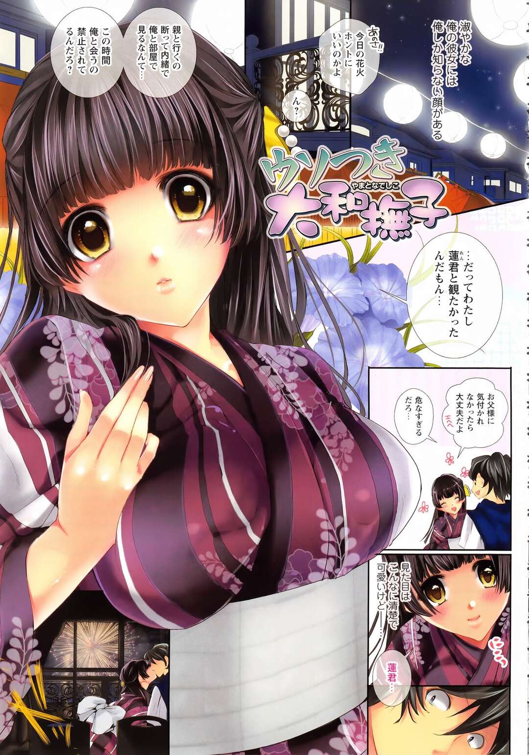 【エロ漫画】毎日エッチしてるのに性欲が収まらない彼女が浴衣姿で花火を見ながら彼氏とパコっちゃう！