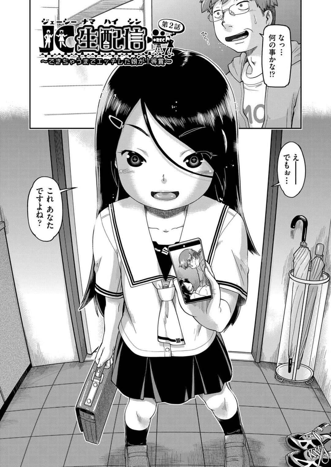 【エロ漫画】JCの美少女に脅迫された青年がエロ生配信に協力させられて動画を撮りながらエッチして孕ませちゃう！