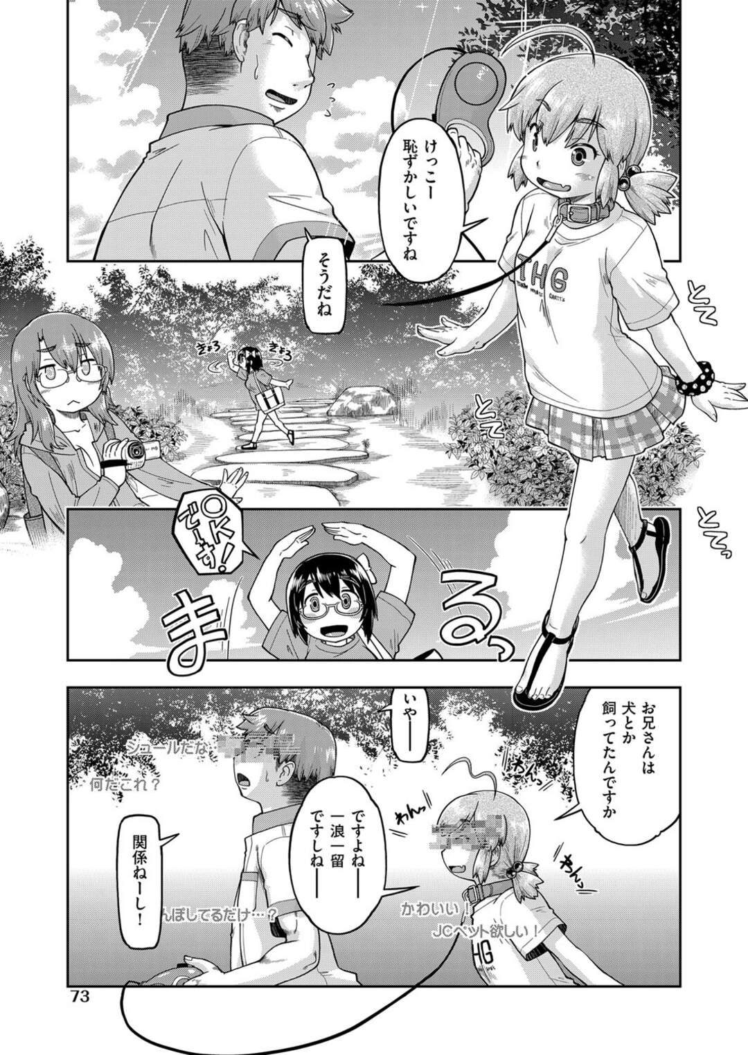 【エロ漫画】お小遣いを稼ぐためエロ生配信してるJC達が公園で犬プレイをして兄貴のペットになり青姦で快楽堕ちｗｗｗ