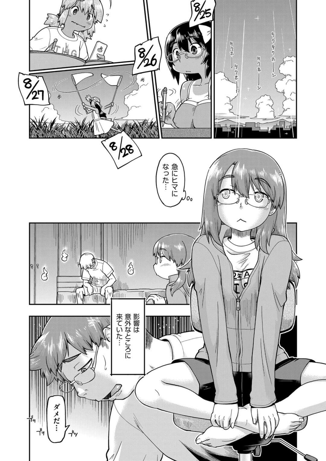 【エロ漫画】エッチな生配信でカメラを持っていた妹が興味深々で兄貴を誘惑して撮影しながら生中出しセックスしちゃうｗｗｗ