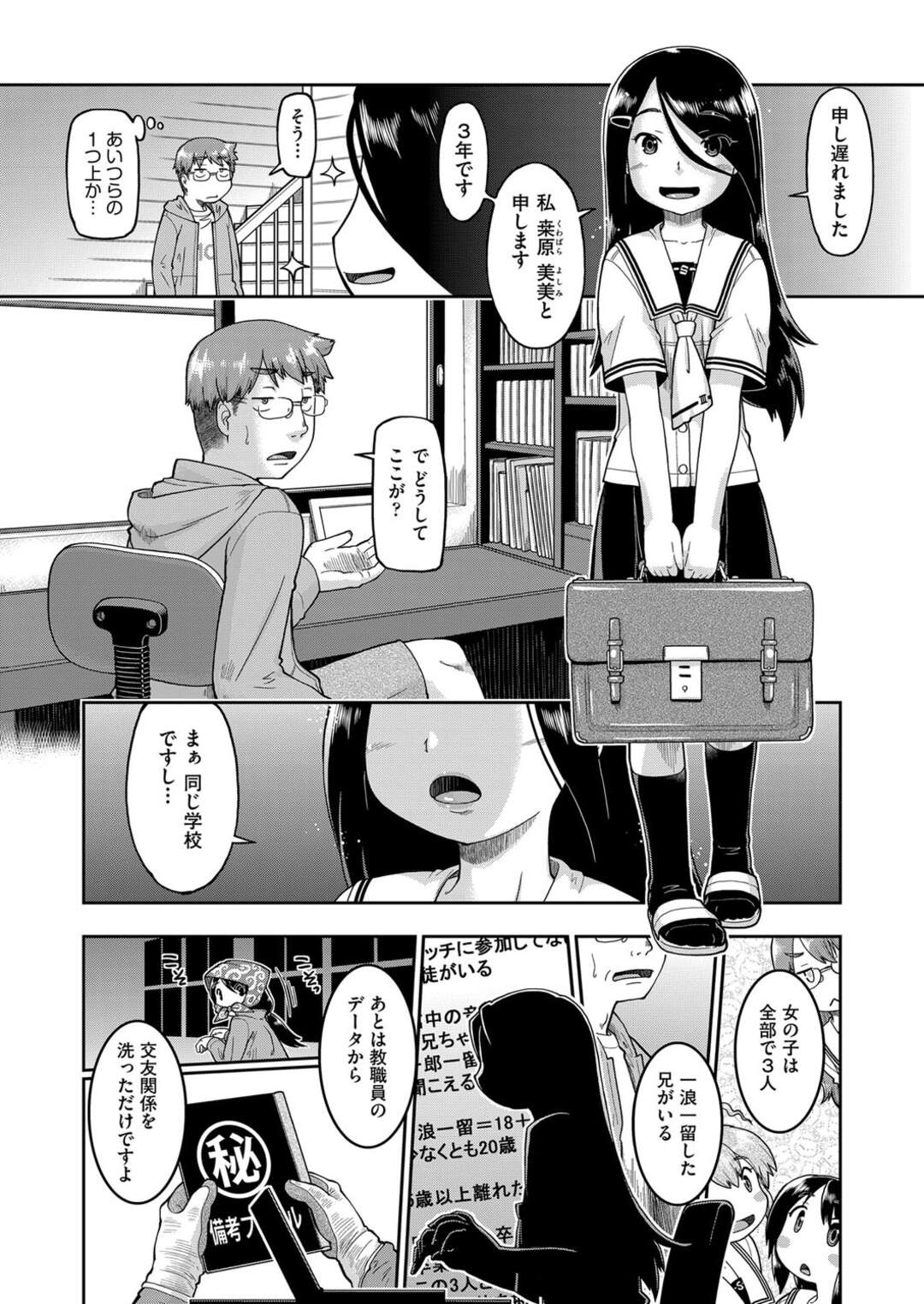 【エロ漫画】JCの美少女に脅迫された青年がエロ生配信に協力させられて動画を撮りながらエッチして孕ませちゃう！