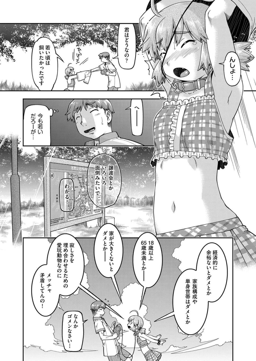 【エロ漫画】お小遣いを稼ぐためエロ生配信してるJC達が公園で犬プレイをして兄貴のペットになり青姦で快楽堕ちｗｗｗ