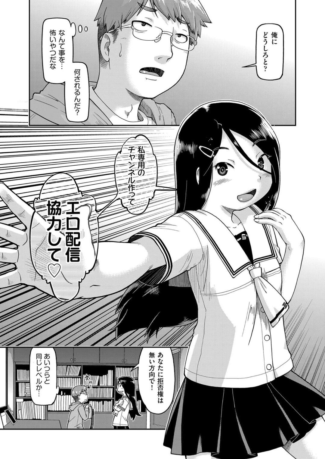 【エロ漫画】JCの美少女に脅迫された青年がエロ生配信に協力させられて動画を撮りながらエッチして孕ませちゃう！