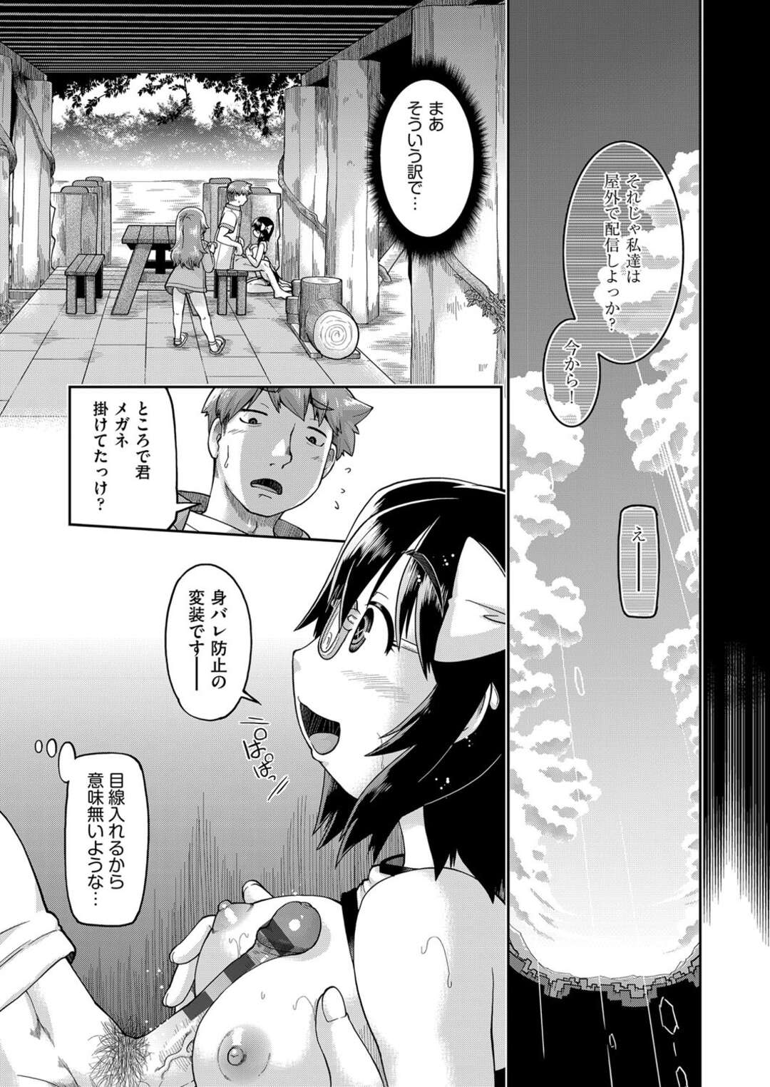 【エロ漫画】JCの妹の友達と無理やりエロ生配信をさせられた青年が外でエッチさせられてメガネっ娘のJCを孕ませちゃう！