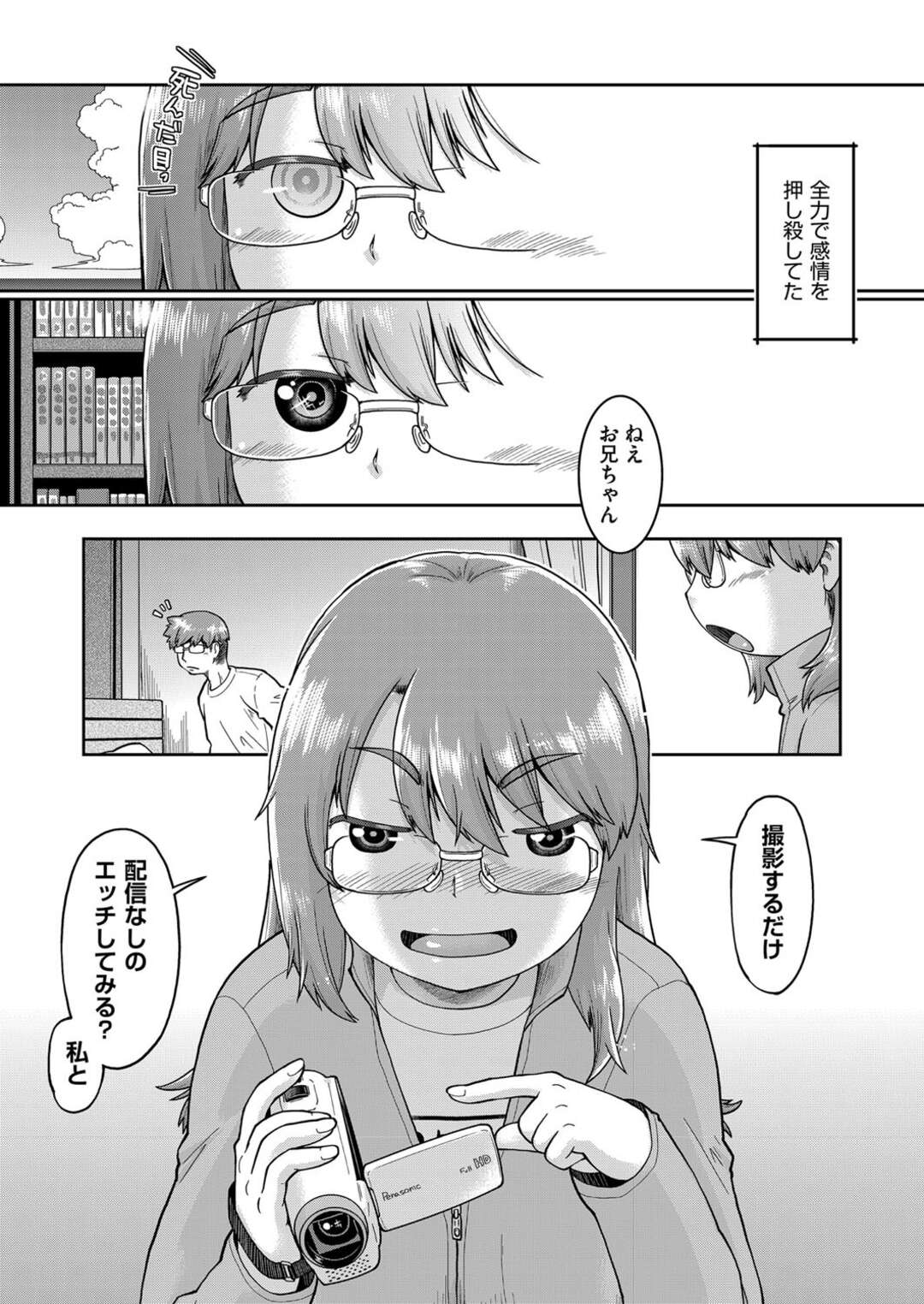 【エロ漫画】エッチな生配信でカメラを持っていた妹が興味深々で兄貴を誘惑して撮影しながら生中出しセックスしちゃうｗｗｗ