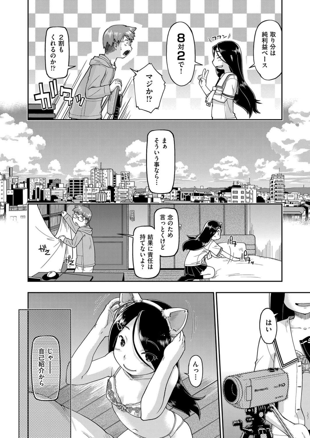 【エロ漫画】JCの美少女に脅迫された青年がエロ生配信に協力させられて動画を撮りながらエッチして孕ませちゃう！