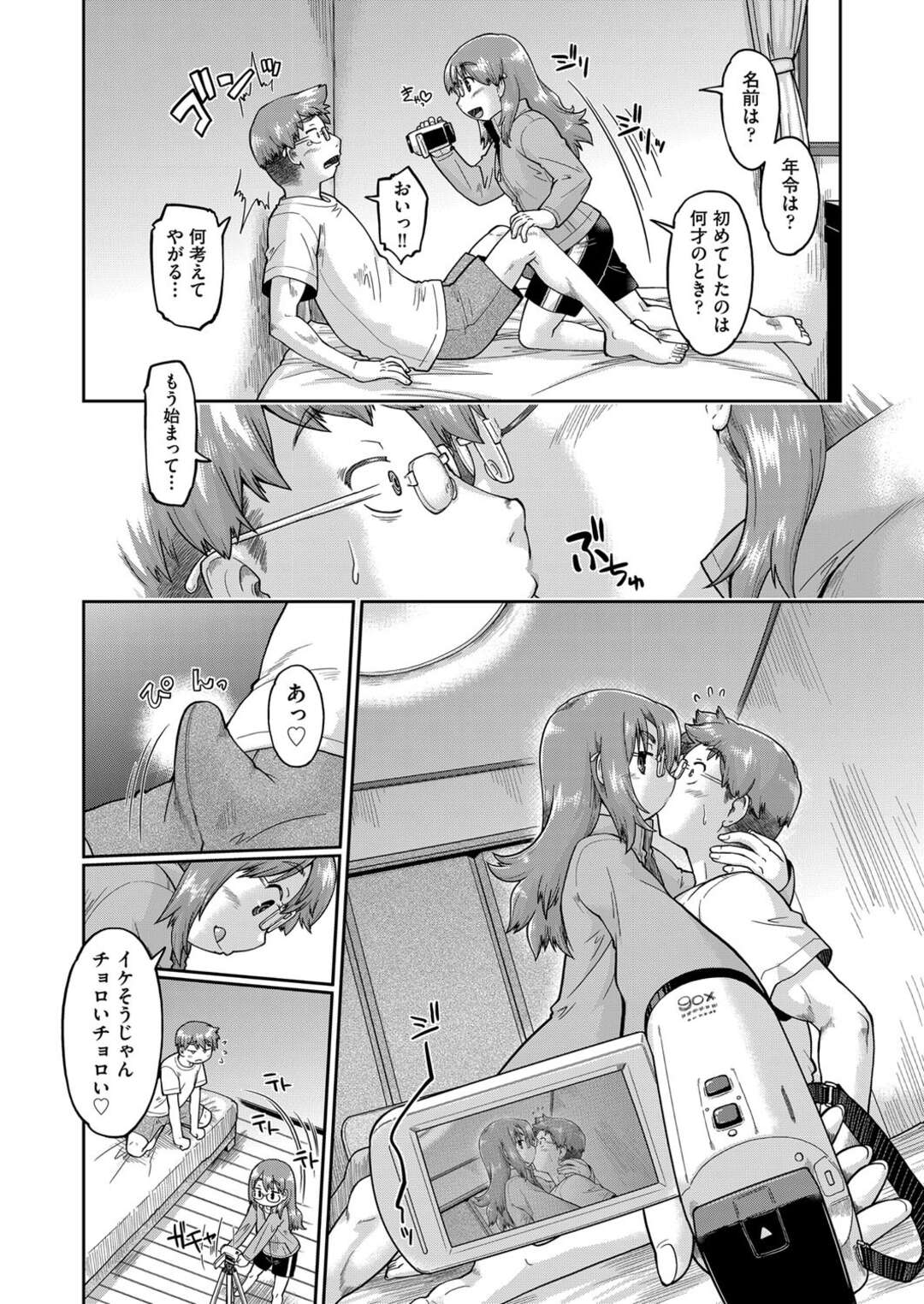 【エロ漫画】エッチな生配信でカメラを持っていた妹が興味深々で兄貴を誘惑して撮影しながら生中出しセックスしちゃうｗｗｗ