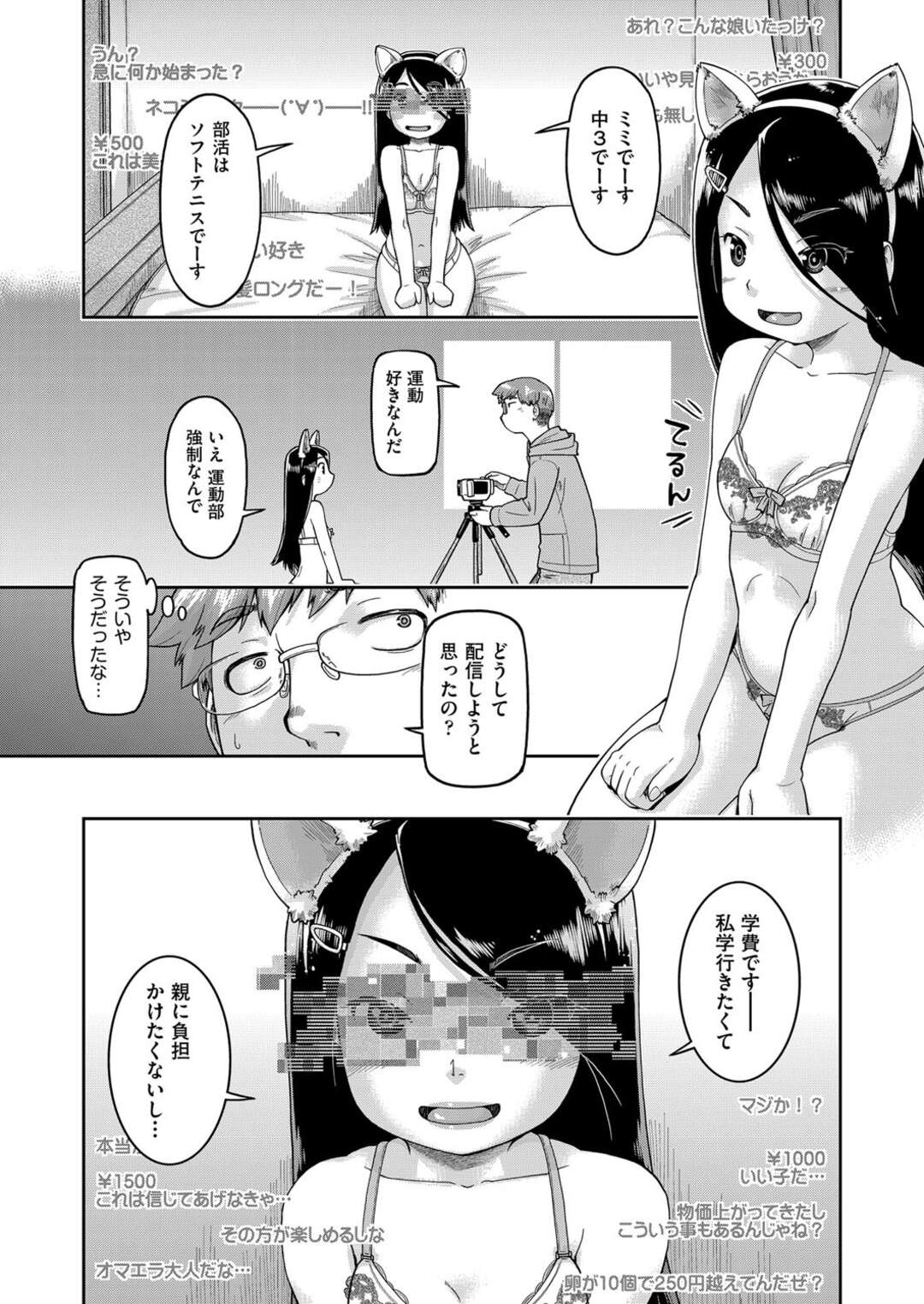 【エロ漫画】JCの美少女に脅迫された青年がエロ生配信に協力させられて動画を撮りながらエッチして孕ませちゃう！