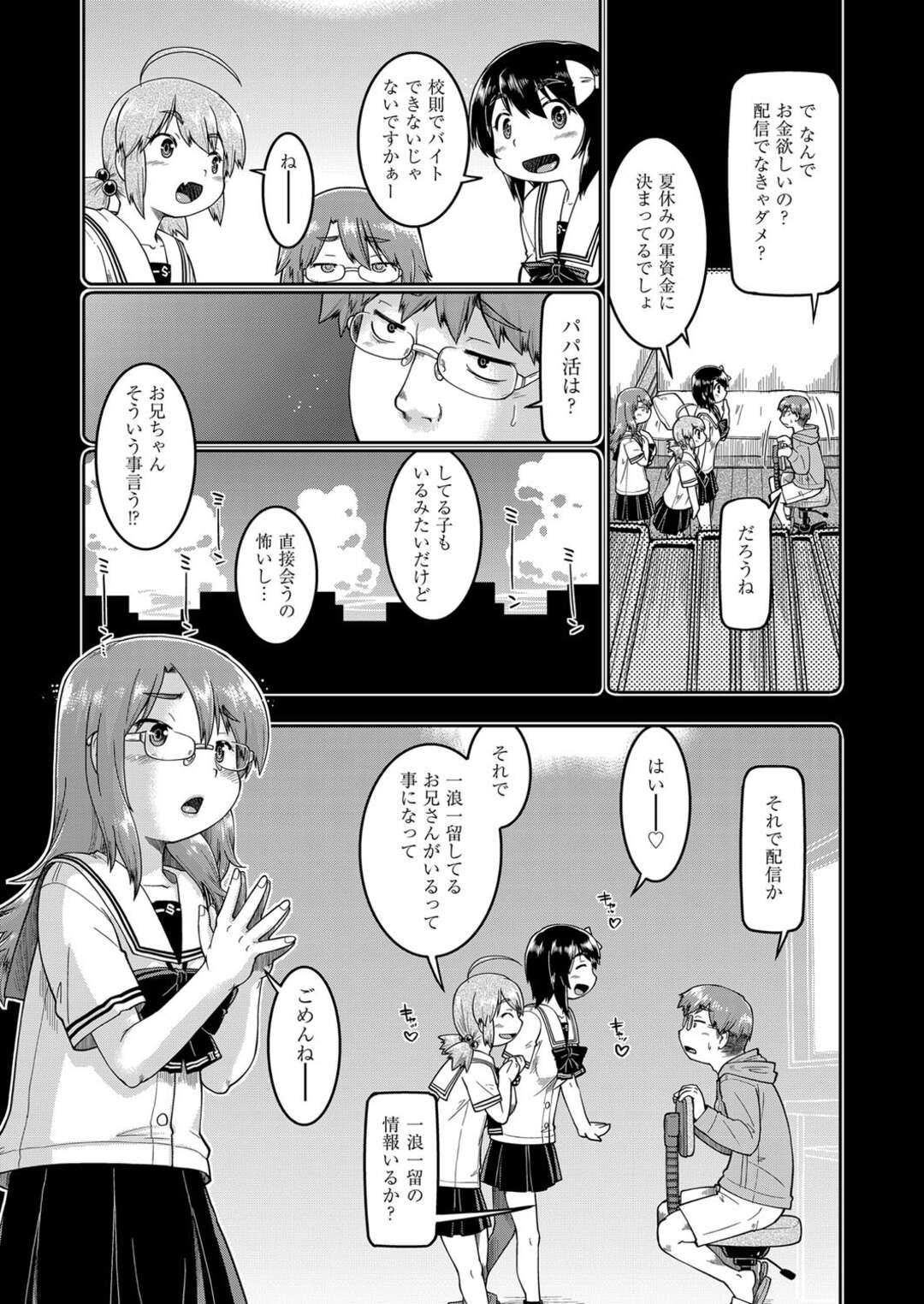 【エロ漫画】夏休みの資金稼ぎで動画配信する美少女達がお兄ちゃんを海に連れて行きハーレムにイカせまくりｗｗｗ