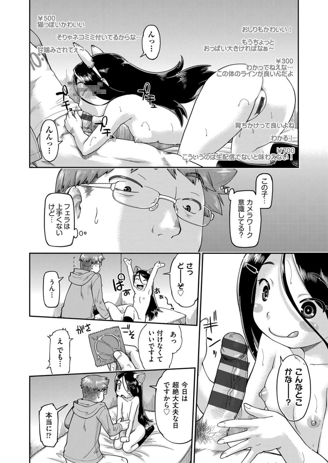 【エロ漫画】JCの美少女に脅迫された青年がエロ生配信に協力させられて動画を撮りながらエッチして孕ませちゃう！