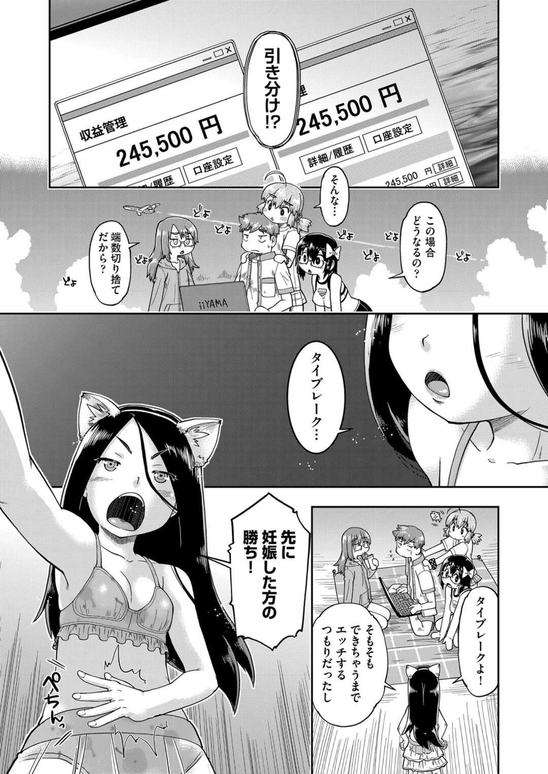 【エロ漫画】同じ内容で配信勝負をしちゃうロリ達が変態兄貴を使ってエロ配信をし始めてハーレムにイカされて絶頂しちゃう！