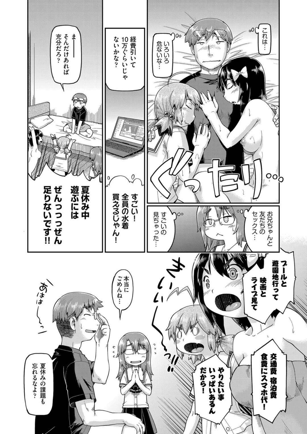 【エロ漫画】夏休みの資金稼ぎで動画配信する美少女達がお兄ちゃんを海に連れて行きハーレムにイカせまくりｗｗｗ