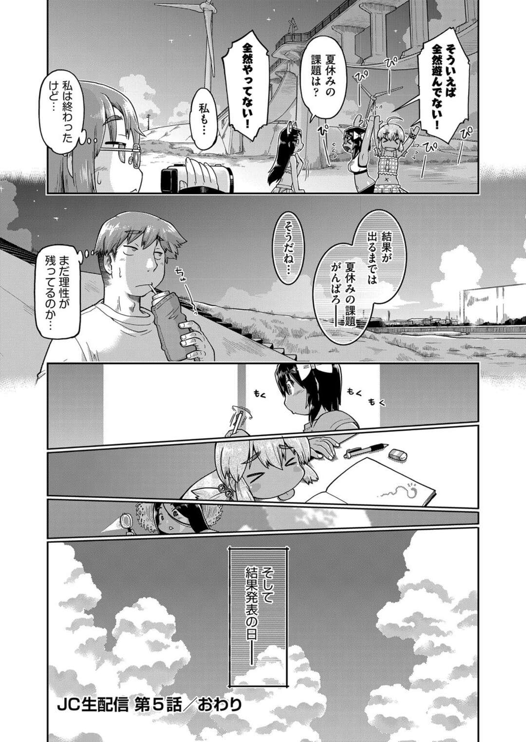 【エロ漫画】同じ内容で配信勝負をしちゃうロリ達が変態兄貴を使ってエロ配信をし始めてハーレムにイカされて絶頂しちゃう！