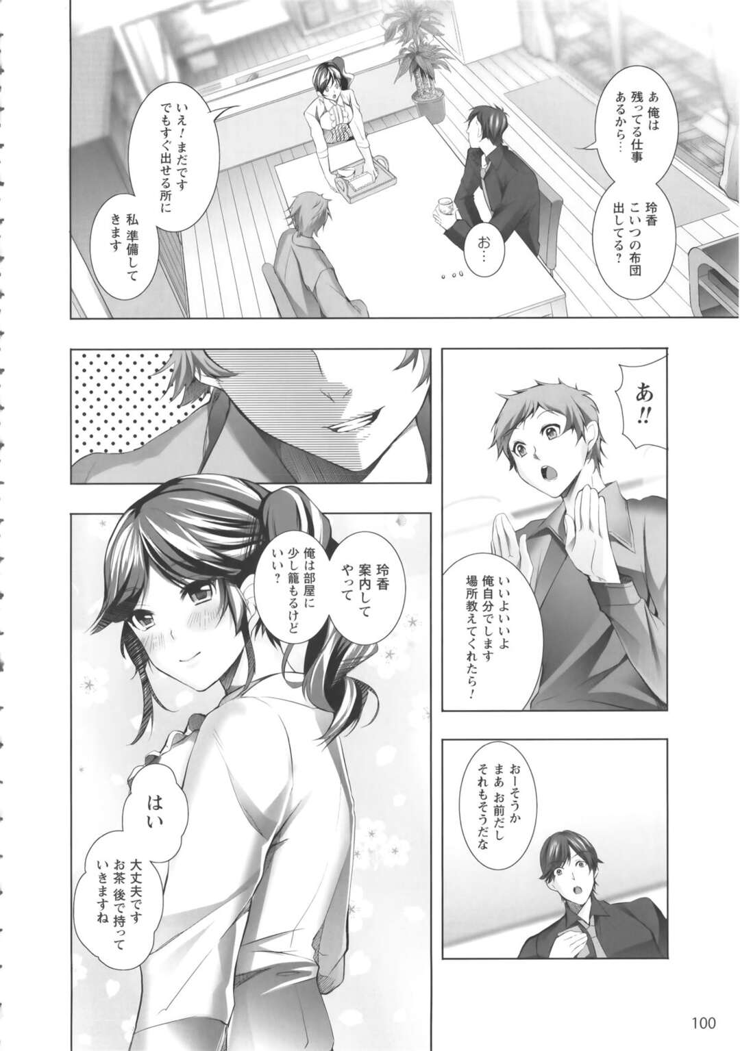 【エロ漫画】兄嫁を自分のモノにしたい弟が一緒に物件を見てると美人過ぎる兄嫁を誘惑して生中出しセックスで寝取っちゃう！