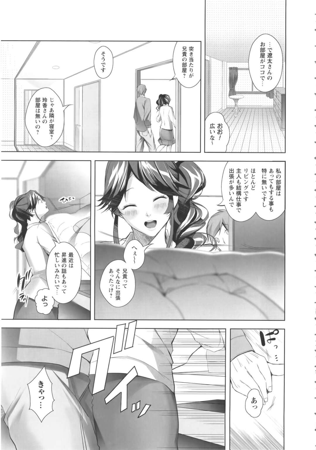 【エロ漫画】兄嫁を自分のモノにしたい弟が一緒に物件を見てると美人過ぎる兄嫁を誘惑して生中出しセックスで寝取っちゃう！