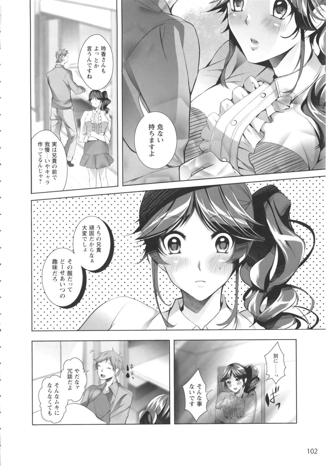 【エロ漫画】兄嫁を自分のモノにしたい弟が一緒に物件を見てると美人過ぎる兄嫁を誘惑して生中出しセックスで寝取っちゃう！