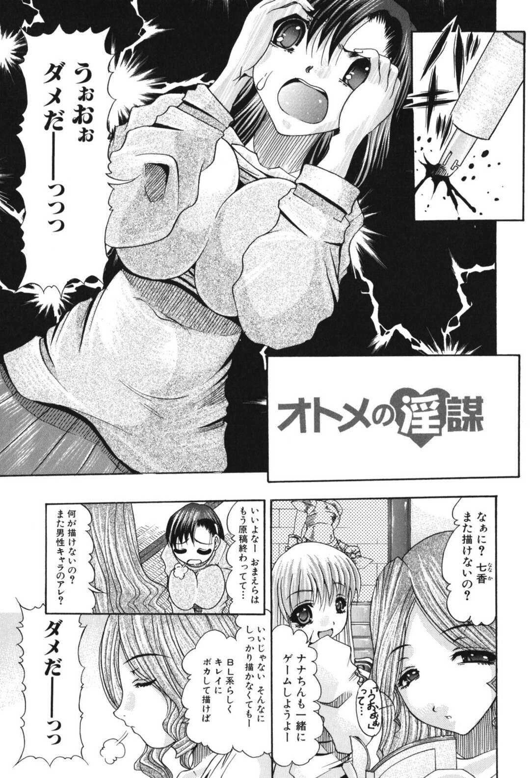 【エロ漫画】先生を紐で結び女子高生二人でＷフェラ【オトメの淫謀】