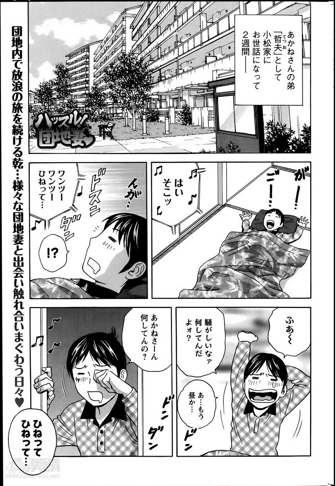 【エロ漫画】カロリー解消のためにHをお願いする人妻【英丸：ハッスル！団地妻 第８話～団地の人妻はダンチガイ～】